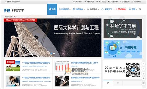 科塔学术：科研与学术资源导航平台_搜索引擎大全(ZhouBlog.cn)