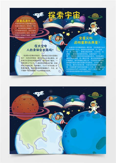 太空科幻手抄报内容,宇宙科幻,未来科幻(第9页)_大山谷图库
