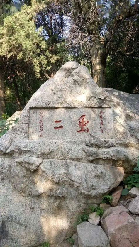 泰山上最谜的石刻，郭沫若破解“虫二”，还有一块鼠碑，至今无解_李和_刘廷_如意