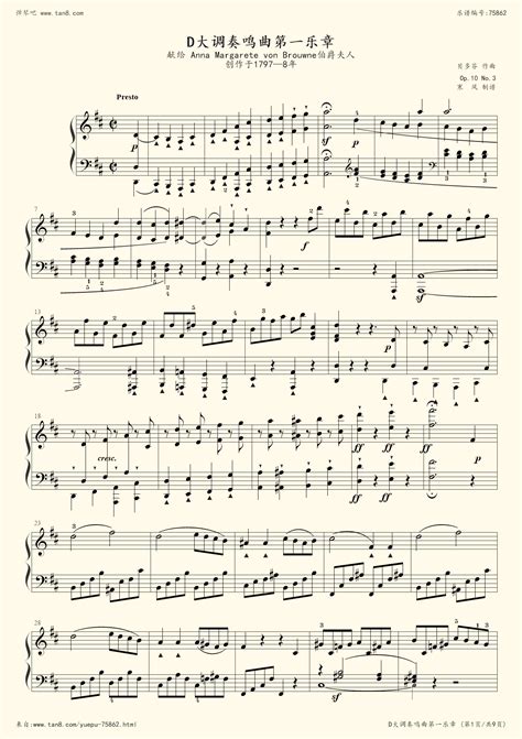 《贝多芬-D大调奏鸣曲,钢琴谱》OP.10 No.3,贝多芬（五线谱 钢琴曲 指法）-弹吧|蛐蛐钢琴网