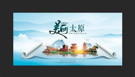 水彩风山西太原旅游宣传海报设计_红动网