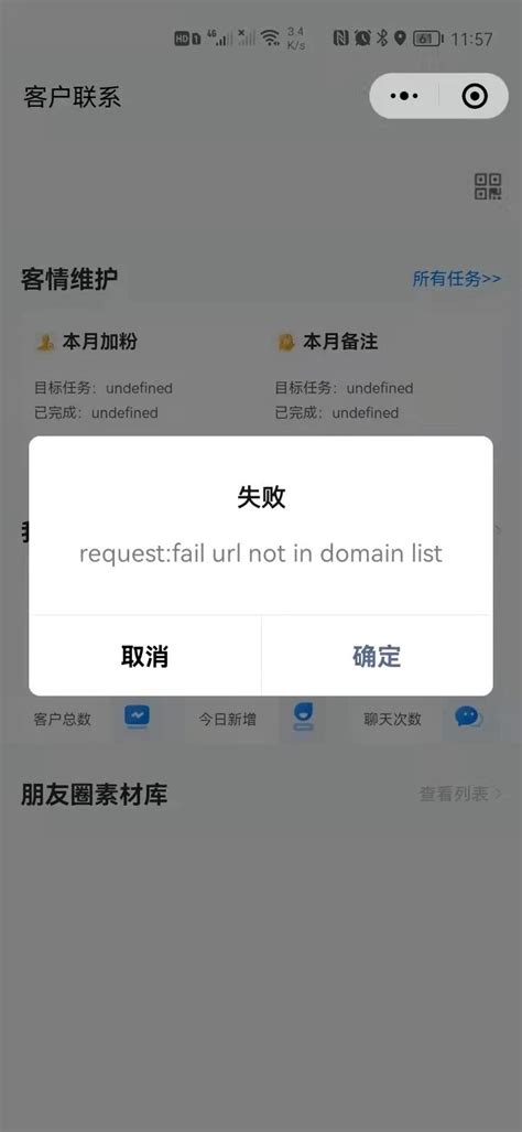 请求接口报错， request:fail url not in domain list？已配置域名 | 微信开放社区