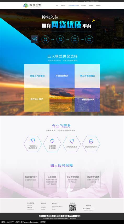 互联网金融类网页UI界面设计图片下载_红动中国
