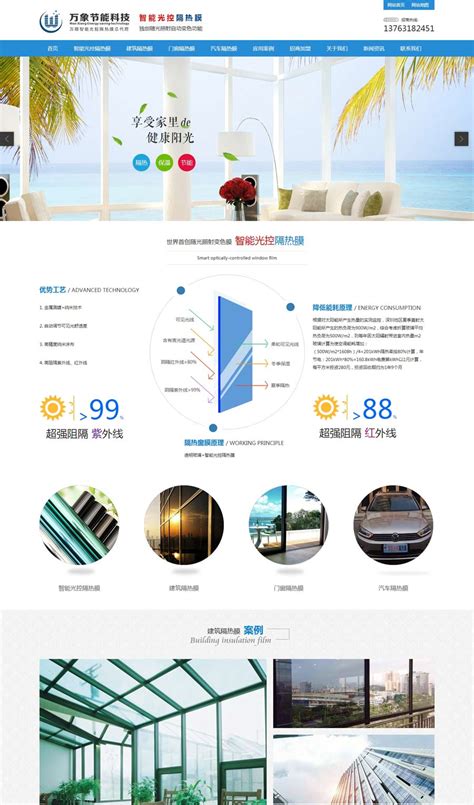万象节能科技营销型网站建设案例 - 东莞亮点科技