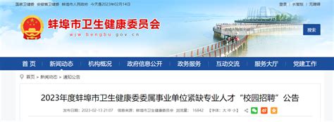 2021年蚌埠市事业单位招聘248人公告 - 安徽公务员考试网