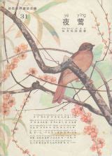 作家榜名著：夜莺与玫瑰·短篇小说篇 - [英] 奥斯卡·王尔德 | 豆瓣阅读