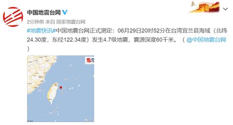 台湾宜兰县海域发生4.7级地震 | 每日经济网