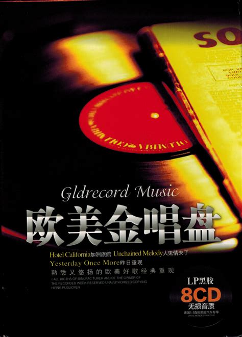 群星·欧美金唱盘CDB【WAV+CUE/百度】 - 音乐地带 - 华声论坛