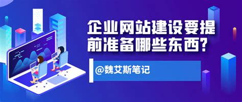 网站建设的前期准备 - 翼速应用