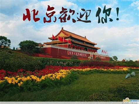 北京欢迎你艺术字设计图片-千库网