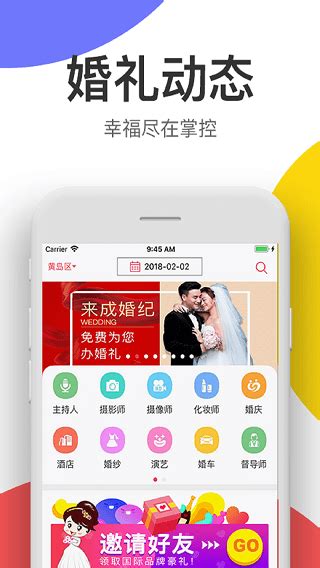 成婚纪app下载-成婚纪最新版下载v3.1.3 安卓版-当易网