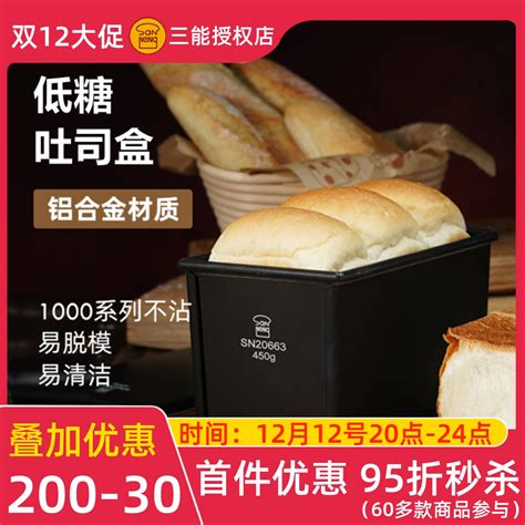 三能黑色低糖450g生吐司模具900g土司盒1200g烘焙家用不沾不粘-阿里巴巴