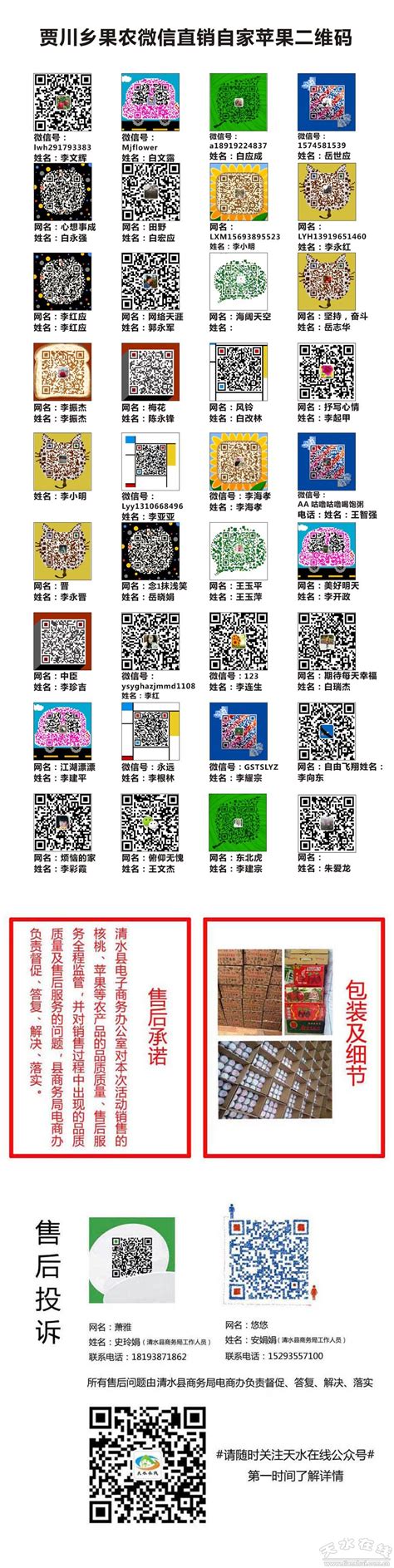天水在线发布清水县贾川乡果农微信直销苹果二维码(图)--天水在线