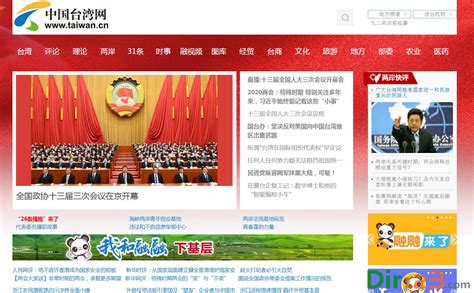 中国台湾网 - 地方资讯