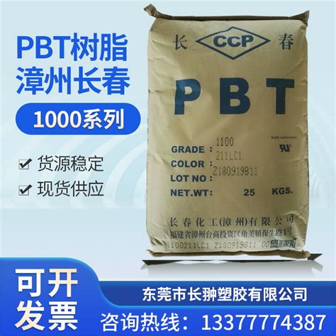 江苏长春PBT拉丝pbt增韧 高韧性增强型1100-211S 技术选材-阿里巴巴