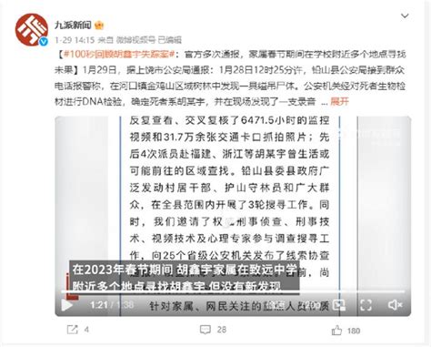 新浪微博：胡鑫宇事件相关谣言首发账号被关闭|谣言|江西省|失踪_新浪新闻
