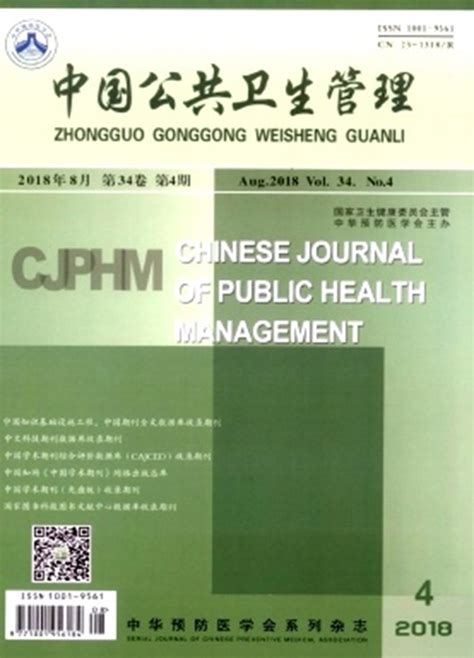 中国公共卫生管理杂志2021年怎么订阅？