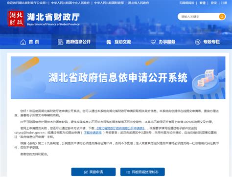 湖北省财政厅政府门户网站 - 应用案例