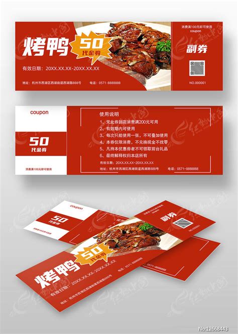 红色版的烤鸭代金券图片下载_红动中国