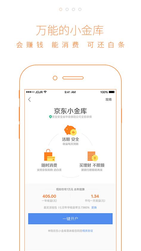 京东金融app官方正版下载-京东金融app最新版下载v6.6.90 - 乐嗨嗨