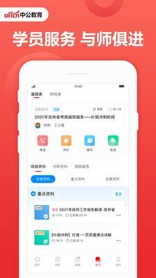 中公教育app官方下载-中公教育最新版下载v7.20.11 安卓版-极限软件园