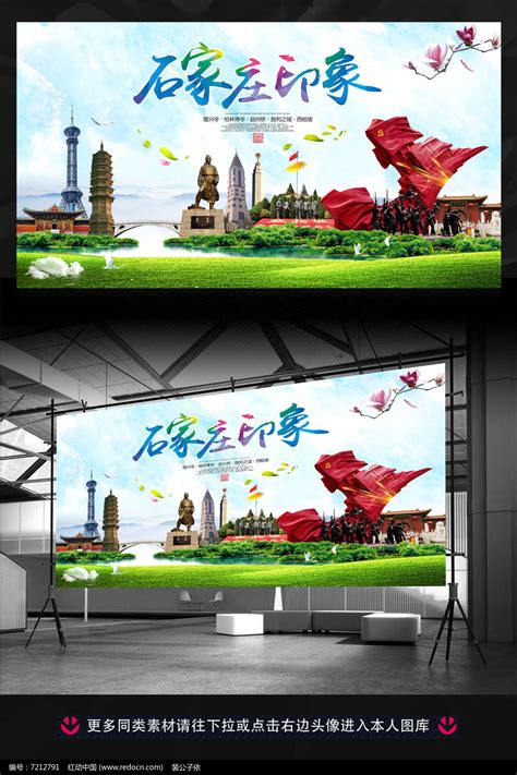河北石家庄旅游宣传广告背景模板设计_红动网