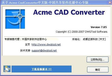 CAD文件版本转换、编辑工具Acme CAD Converter 2019中文版的安装与注册激活教程