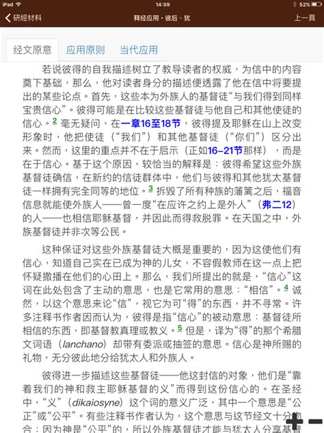 国际释经应用系列 – 彼得后书 犹大书（电子版） - 漢語聖經協會