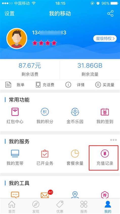 中国移动app如何查询充值记录 查询充值记录方法_历趣