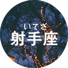 射手温柔图片女生头像