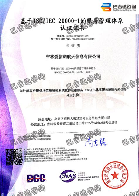 体系认证--吉林吉钢钢铁集团有限公司