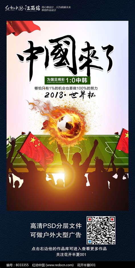 2016国足世预赛海报设计（足球APP启动页）|平面|海报|XIAOMEIYU - 原创作品 - 站酷 (ZCOOL)