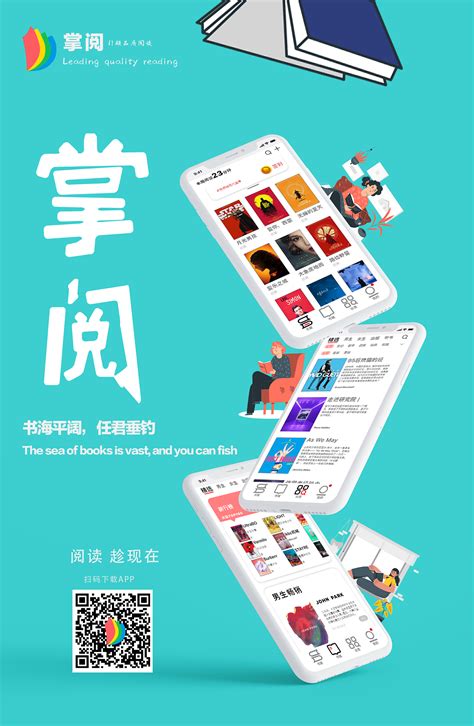 掌阅app宣传海报设计_老ATM-站酷ZCOOL