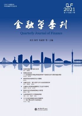 金融学季刊杂志是什么级别的期刊？是核心期刊吗？