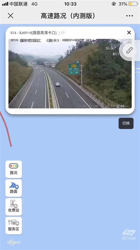 神器！手机可以连接广东高速公路摄像头！轻松查看实时路况！_直播