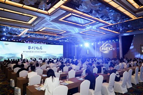 第六届中国（丽水）农村电子商务大会成功举办-中国国际电子商务网