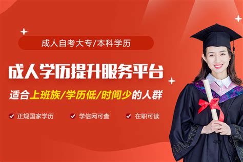 2022年成人学历提升平台_成人自考_专升本正规机构报名入口