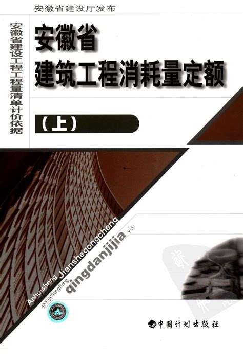 安徽省工程造价_安徽省工程造价行业人工与机械设备材料造价信息价 - 祖国建材通