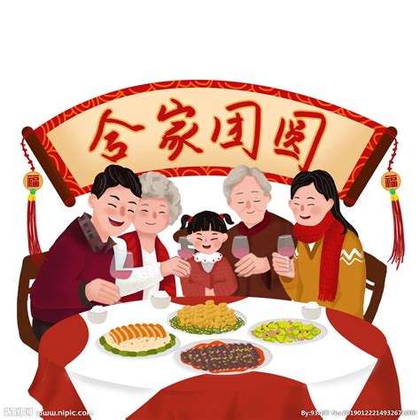 团圆宴·阖家欢乐艺术字设计图片-千库网