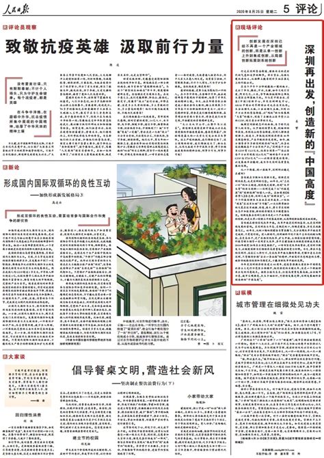 人民日报评论：深圳再出发，创造新的“中国高度”_深圳新闻网