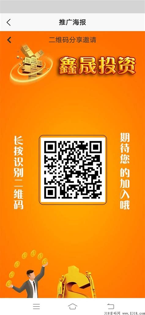 【鑫晟投资】首码app，赶紧注册下载推广 - 99首码项目网