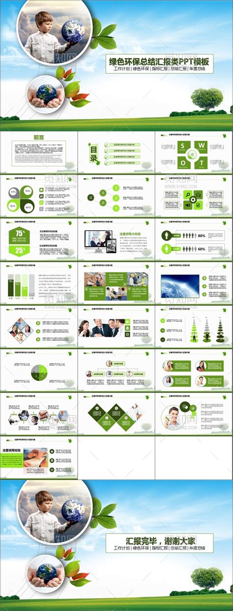 绿色环保总结汇报类PPT模板下载 - 觅知网