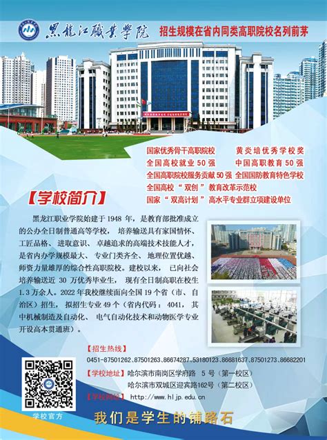 2022年黑龙江省普通高考招生计划-黑龙江职业学院-招生就业处