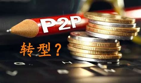 中国P2P网贷市场规模及未来发展趋势分析_观研报告网