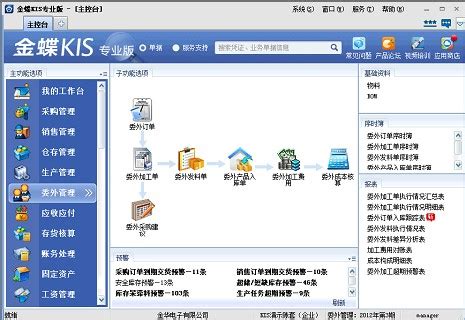 金蝶KIS专业版免费下载_金蝶KIS 14.1最新官方版 - 系统之家