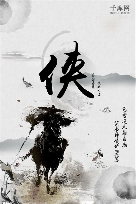 中国风剑客海报-中国风剑客海报模板-中国风剑客海报设计-千库网