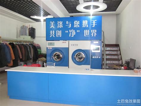 北京洗衣店加盟_就要加盟网