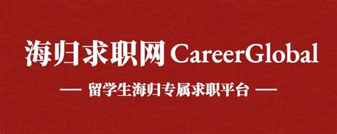 【海归求职网CareerGlobal】清和泉资本2022春季招聘 | 海归招聘 - 知乎