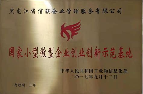 黑龙江省2019年第五批拟入库科技型中小企业名单公示-科技型中小企业服务