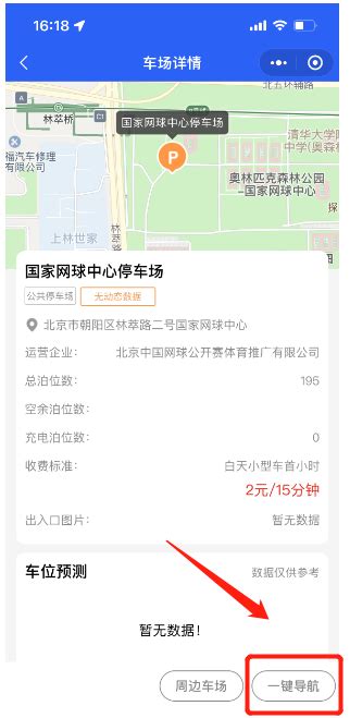 北京附近停车场查询入口及收费标准- 北京本地宝